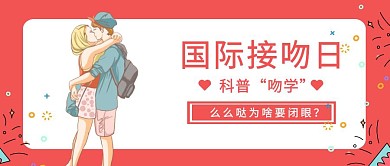 红色孟菲斯国际接吻日封面