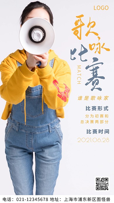 摄影图歌咏比赛白色简约风摄影图海报