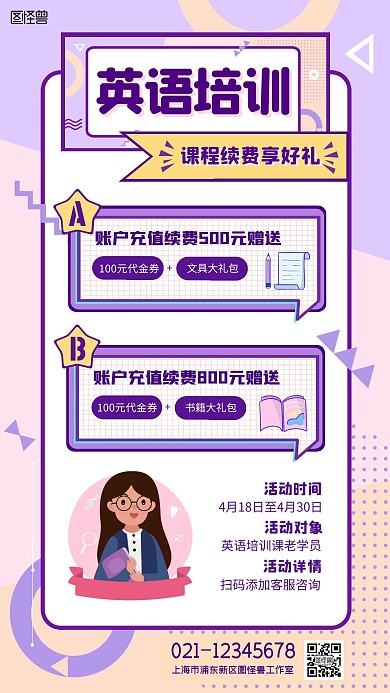 英语培训续费促销活动孟菲斯扁平手机海报