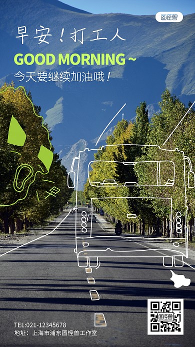 早安打工人日签简约插画风绘趣摄影海报