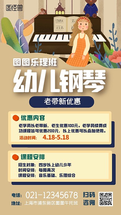 钢琴班老带新早教培训卡通扁平手机海报