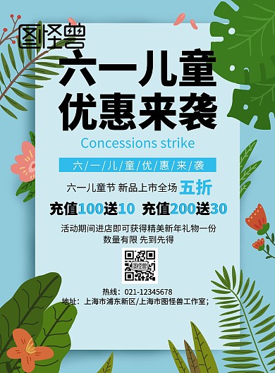 六一儿童优惠来袭印刷海报