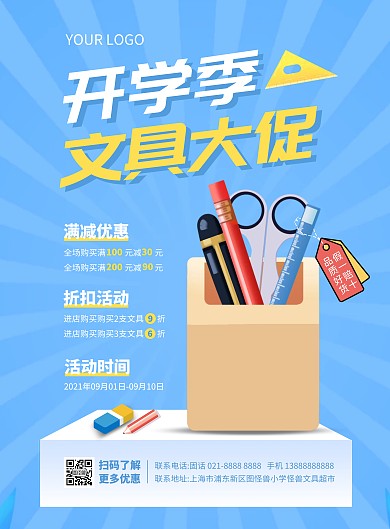 开学季文具促销竖版海报