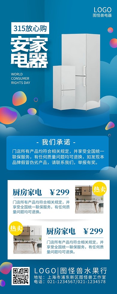 315促销活动放心购家电蓝色营销长图