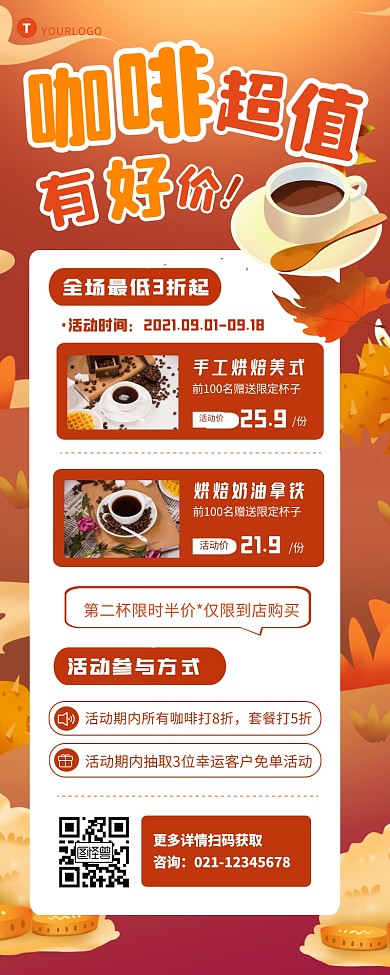 咖啡商品促销活动钜惠宣传创意长图