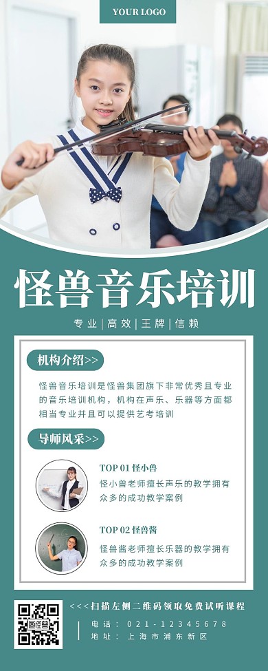 怪兽音乐培训学生蓝色简约营销长图