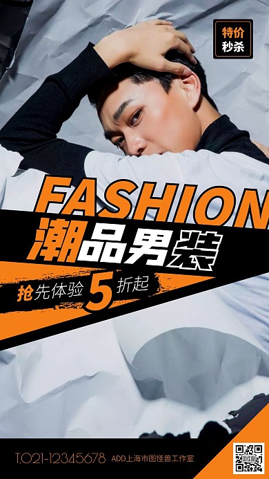 黑色简约时尚夏季男装促销手机海报
