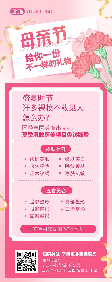 母亲节医美项目礼物借势宣传营销长图