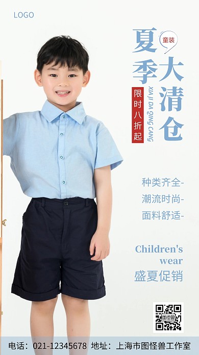 摄影图夏季大清仓蓝色简约风手机海报