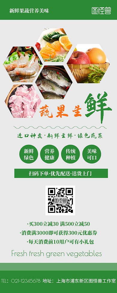 蔬果生鲜易拉宝绿色简约宣传展示