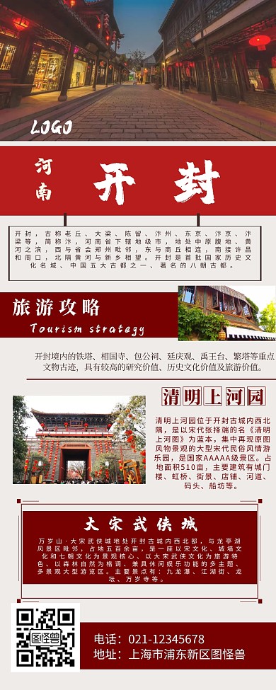 开封旅游攻略简约创意