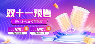 渐变蓝色双十一预售通用电商全屏海报