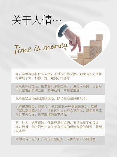 ins风卖保险关于人情文案分享小红书封面