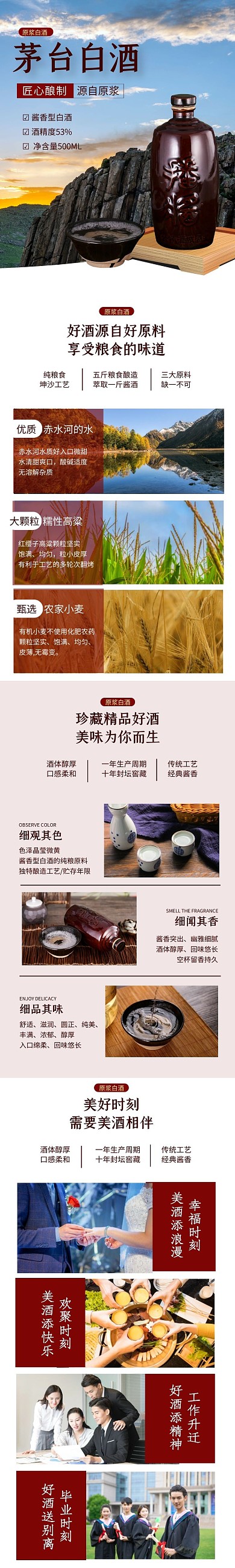 电商饮料好酒醇香茅台白酒简约详情页