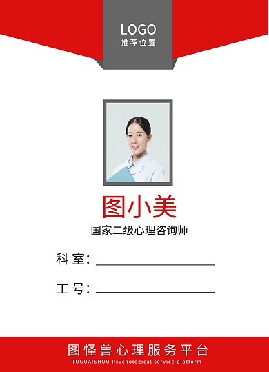 红黑双色几何简约心理咨询师工作证