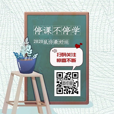 扫码黑板学习绿色手绘公众号配图