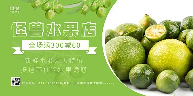 绿色简约创意水果店宣传横幅海报