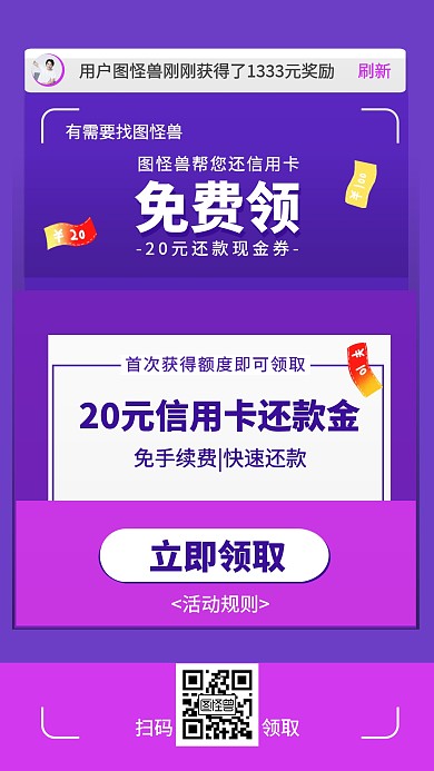 金融科技信用卡还款海报