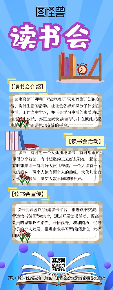 大气创意读书会易拉宝