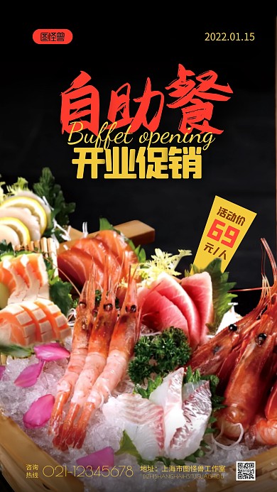 自助餐开业纯色大气手机摄影图海报