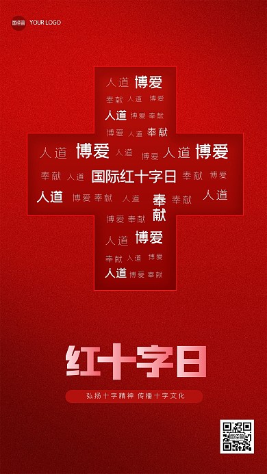 红色大气国际红十字日手机海报