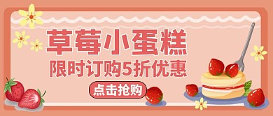 草莓小蛋糕公众号封面美食