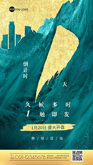 房地产盛大开盘倒计时质感手机海报