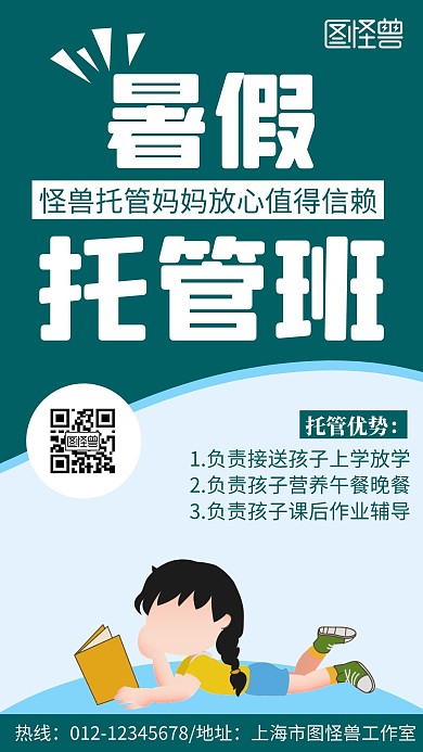 暑假托管班简约线框绿色宣传海报