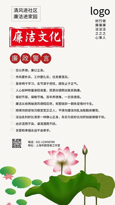 社区廉洁文化古风黄色宣传海报