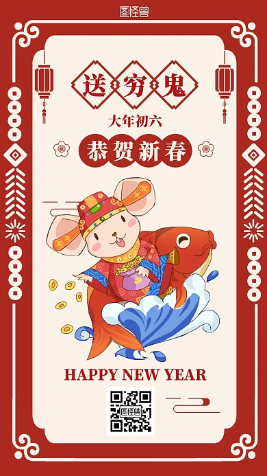 喜庆红色大年初六手机海报