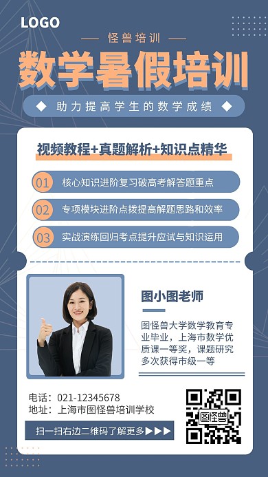 灰色数学暑假培训手机海报