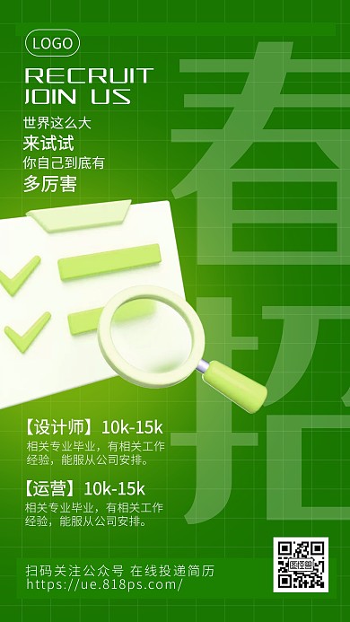 春季招聘企业招聘求职招聘3d海报