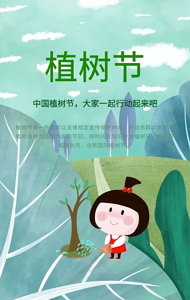 绿色清新植树节保护环境手机海报