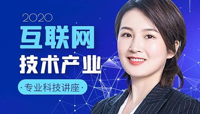 互联网技术产业课程简约课程封面