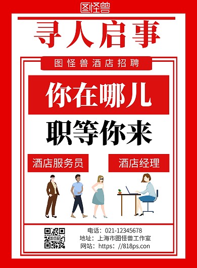 红色背景招聘海报人民日报版简约宣传海报