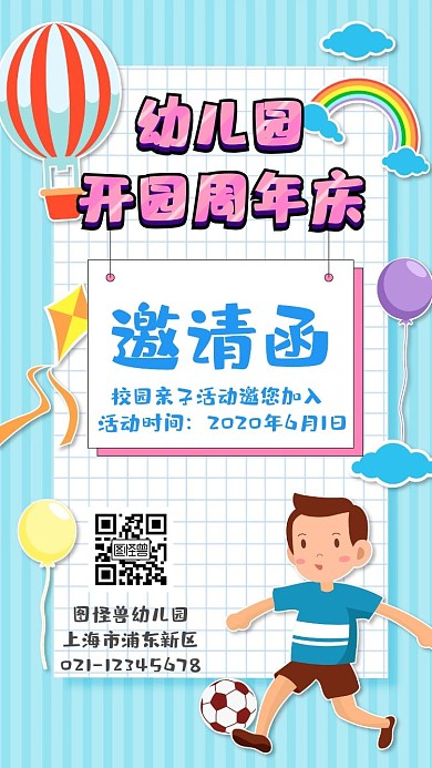 幼儿园开园周年庆蓝色邀请函	