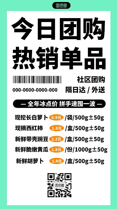 简约风格今日团购活动大促宣传文字海报