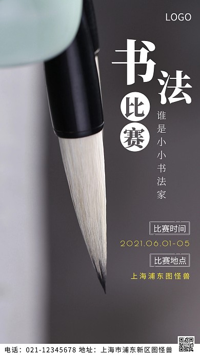 摄影图六一书法比赛白色简约风摄影图海报