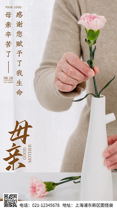 简约风摄影图问候母亲日签摄影图海报