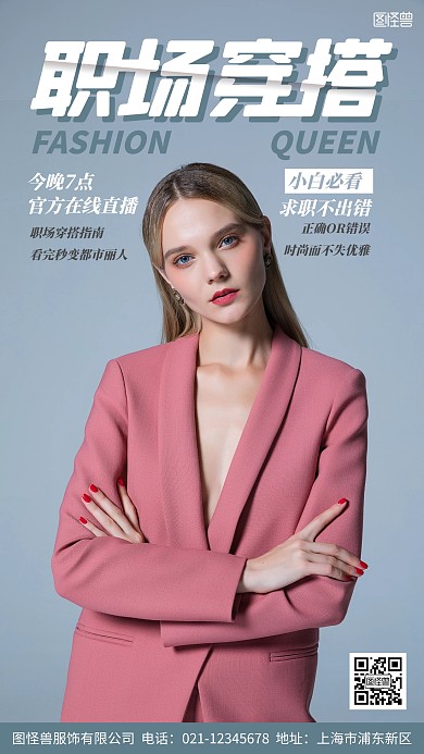 职场穿搭教程灰蓝色时尚杂志风摄影图海报