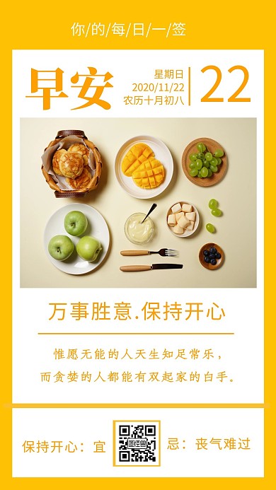 黄色温馨烹饪早安图日签