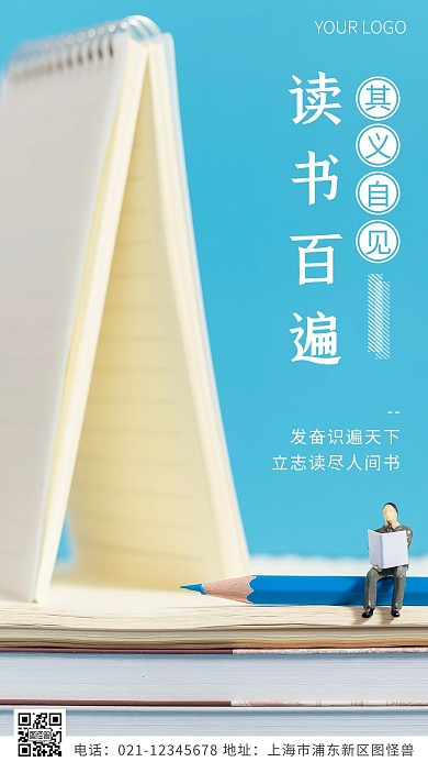 读书名言励志蓝色简约风摄影图海报