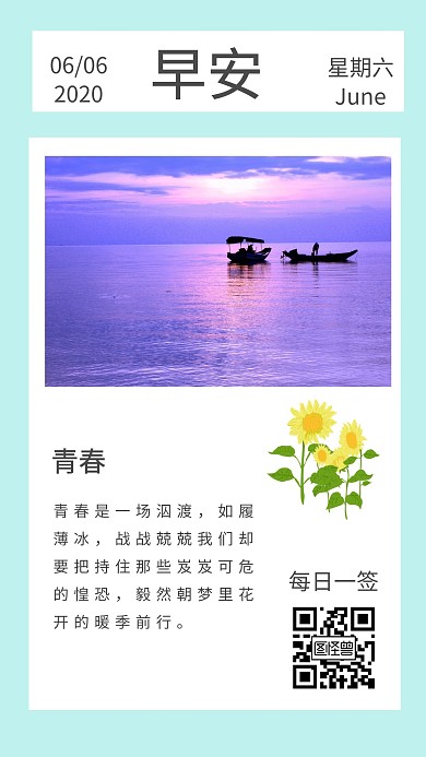 每日早安心语正能量简约梦幻创意