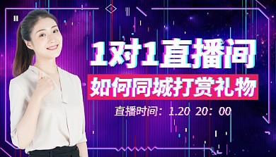 1对1直播间课程封面