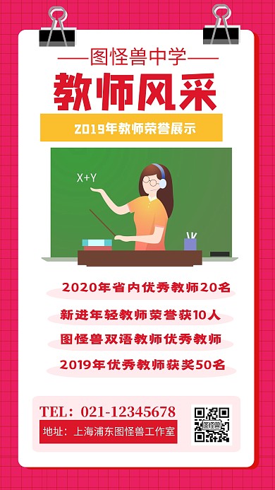 教师风采模板宣传推广手机海报