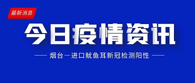 疫情资讯公众号封面首图