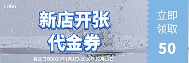 桶装水代金券简约白色代金券
