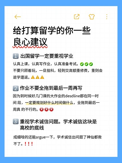 留学经验建议分享小红书