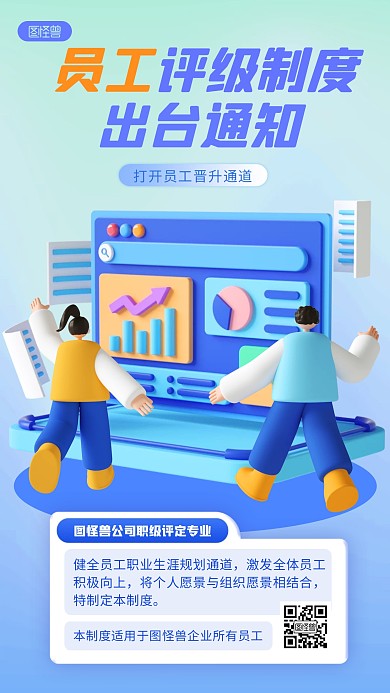 职级评定专业企业管理蓝色3D立体海报