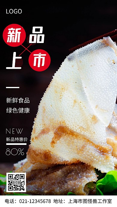 摄影图新品上市红色简约风手机海报